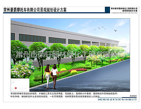 豪爵摩托綠化方案全版