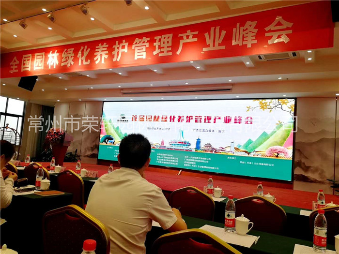 2018年11月14日，公司總經(jīng)理受邀參加全國(guó)園林綠化養(yǎng)護(hù)管理產(chǎn)業(yè)峰會(huì)